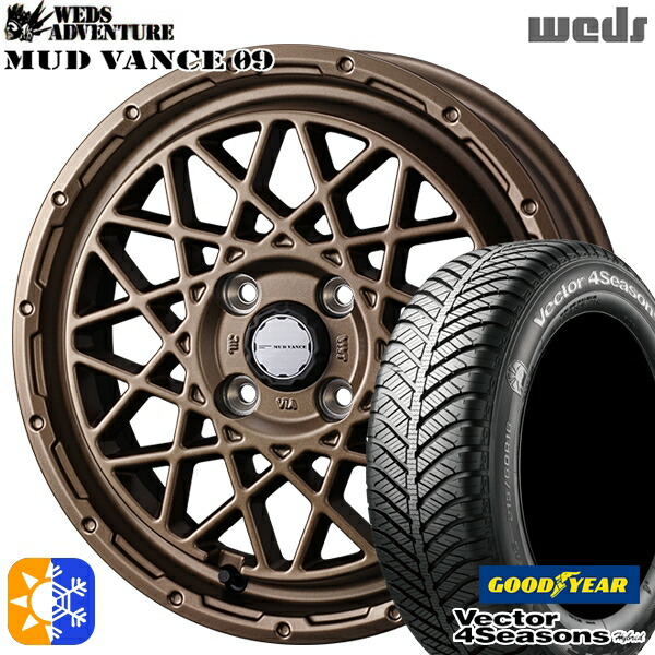 165/65R14 79H グッドイヤー ベクター フォーシーズンズ Weds ウェッズ マッドヴァンス09 マットブロンズ 14インチ 4.5J 4H100 オールシーズンタイヤホイールセット