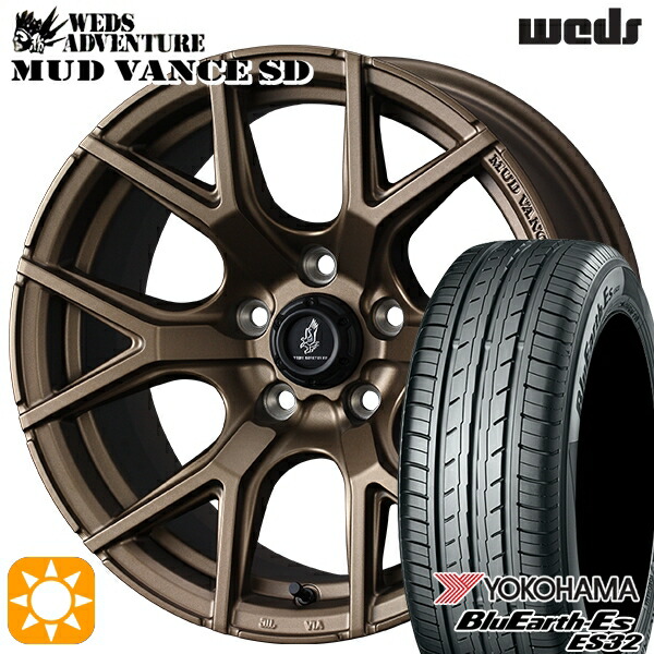 225/55R18 98V ヨコハマ ブルーアース ES32 Weds ウェッズ マッドヴァンスSD フルマットブロンズ 18インチ 7.5J 5H114.3+35 サマータイヤホイールセット｜タイヤホイール激安王国 120,850円