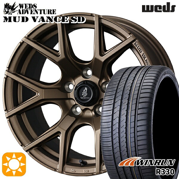 225/55R18 98V ウィンラン R330 Weds ウェッズ マッドヴァンスSD フルマットブロンズ 18インチ 7.5J 5H114.3+35 サマータイヤホイールセット｜タイヤホイール激安王国