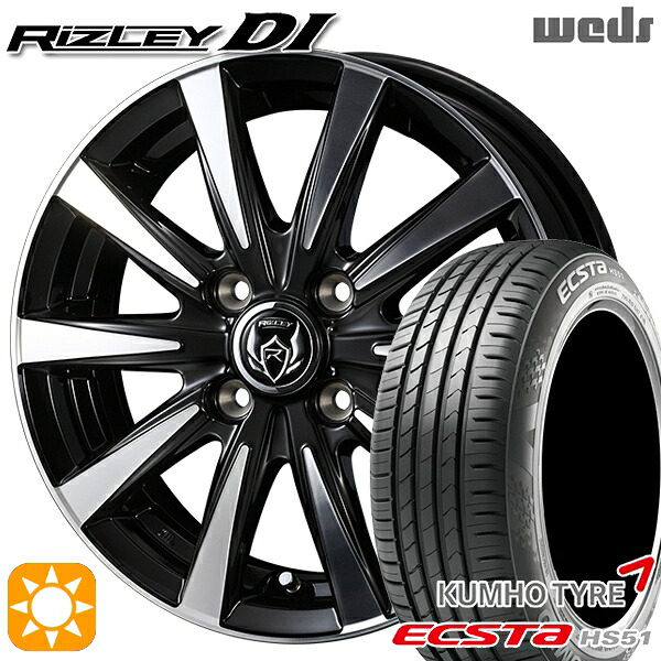 165/55R14 72H クムホ エクスタ HS51 Weds ライツレーDI ブラックポリッシュ 14インチ 4.5J 4H100 サマータイヤホイールセット|タイヤホイール激安王国