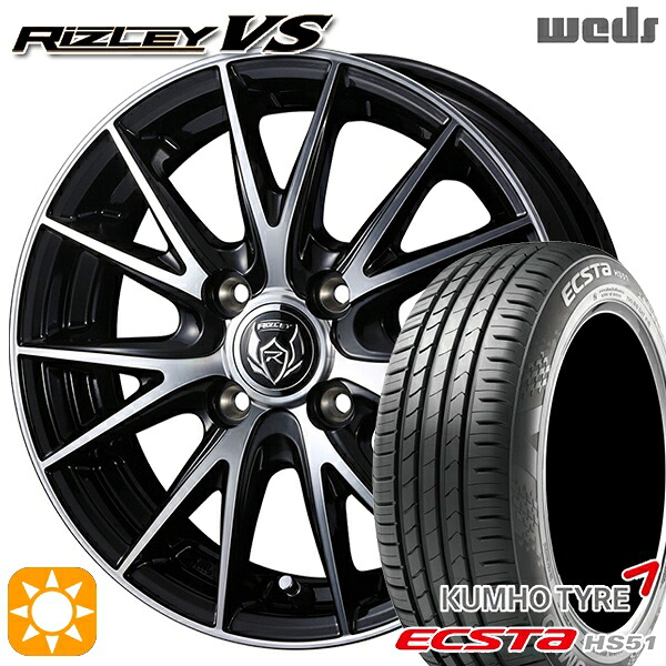 165/55R14 72H クムホ エクスタ HS51 Weds ライツレーVS ブラックメタリックポリッシュ 14インチ 4.5J 4H100 サマータイヤホイールセット|タイヤホイール激安王国