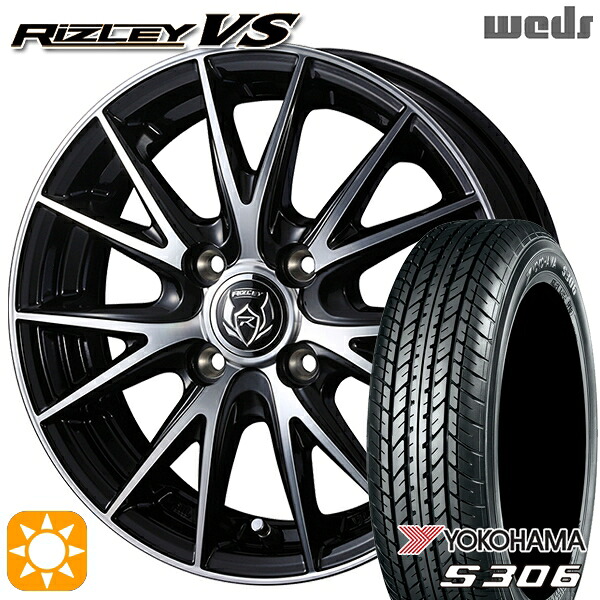 155/65R14 75S ヨコハマ S306 Weds ライツレーVS ブラックメタリックポリッシュ 14インチ 4.5J 4H100 サマータイヤホイールセット|タイヤホイール激安王国