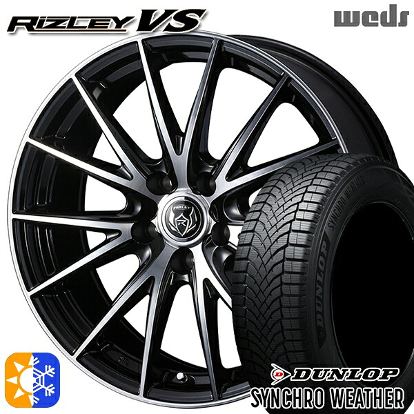 215/45R17 91W XL ダンロップ シンクロウェザー Weds ライツレーVS ブラックメタリックポリッシュ 17インチ 7.0J 5H100 オールシーズンタイヤホイールセット｜タイヤホイール激安王国