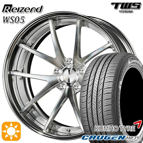 アウディ Q5/SQ5(FY/8R) 235/55R19 101V クムホ クルーゼン HP71 TWS Reizend WS05 バレルクリア2 19インチ 8.0J 5H112 サマータイヤホイールセット｜タイヤホイール激安王国