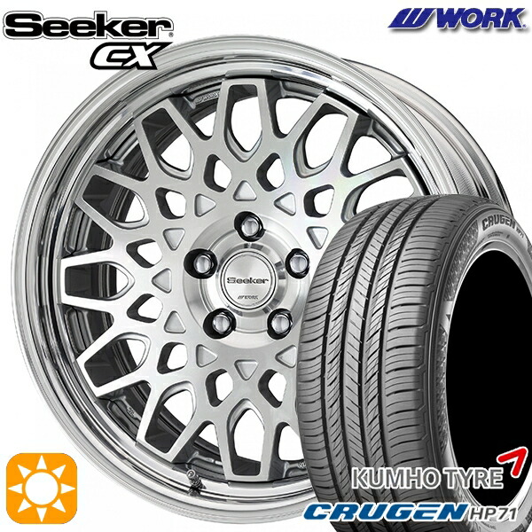 235/60R18 107V XL クムホ クルーゼン HP71 WORK シーカー CX カットクリア 18インチ 7.5J 5H114.3 サマータイヤホイールセット
