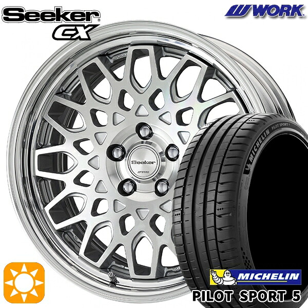 225/45R18 95Y XL ミシュラン パイロットスポーツ5 WORK シーカー CX カットクリア 18インチ 7.5J 5H114.3 サマータイヤホイールセット