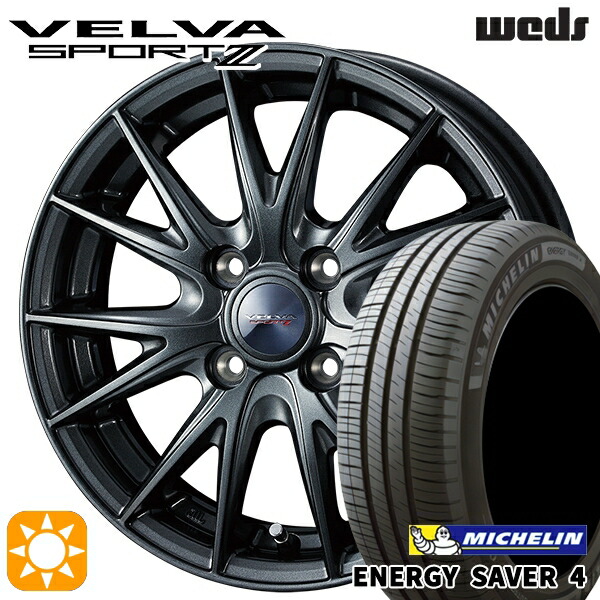 軽自動車用 155/65R13 73S ミシュラン エナジーセイバー4 Weds ヴェルバスポルト2 ディープメタルII 13インチ 4.0J 4H100 新品サマータイヤホイール 4本セット 送料無料|タイヤホイール激安王国