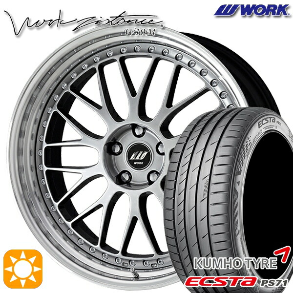 225/35R20 93W XL クムホ エクスタ PS71 WORK ワーク ジスタンス W10M クリスタルシルバー 20インチ 8.0J 5H114.3 サマータイヤホイールセット|タイヤホイール激安王国