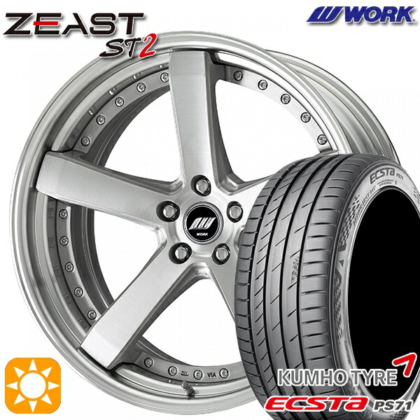 245/35R20 95W XL クムホ エクスタ PS71 WORK ワーク ジースト ST2 ブラッシュド 20インチ 8.0J 5H114.3 サマータイヤホイールセット
