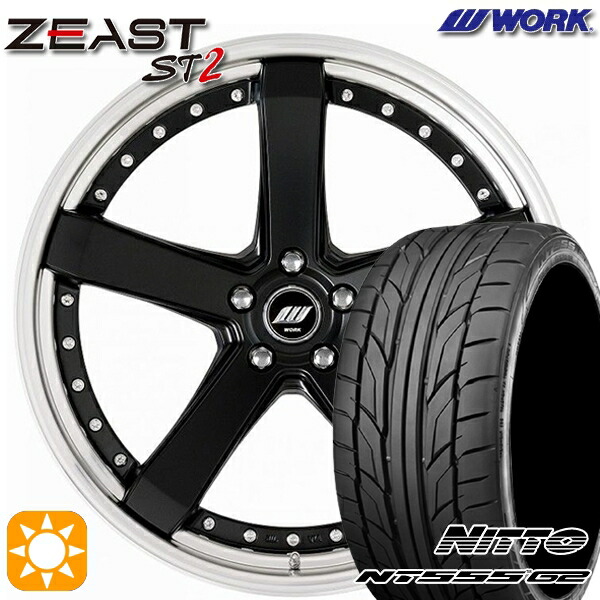 245/35R21 96Y XL ニットー NT555 G2 WORK ワーク ジースト ST2 マットブラック 21インチ 8.5J 5H114.3 サマータイヤホイールセット