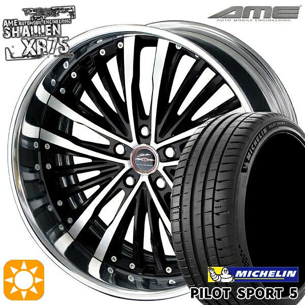 245/40R19 98Y XL ミシュラン パイロットスポーツ5 AME シャレン XR75 2P ダイヤモンドフィニッシュ/ブラウンドブラック 19インチ 7.5J 5H114.3 サマータイヤホイールセット