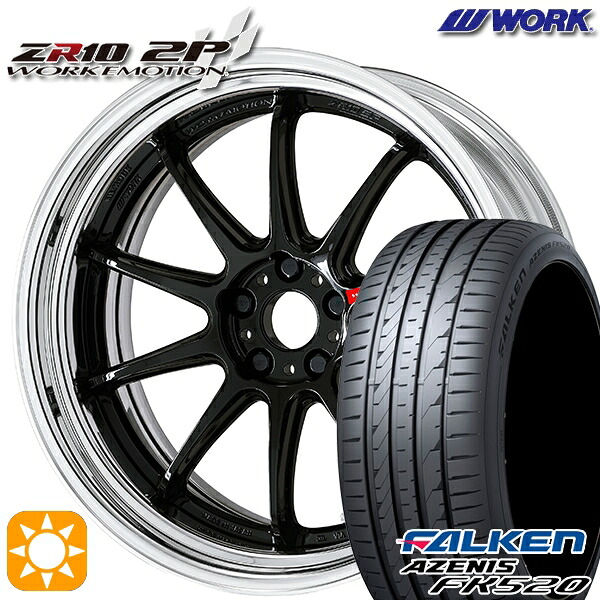 245/35R20 95Y XL ファルケン アゼニス FK510 WORK エモーション ZR10 2P ブラック 20インチ 8.0J 5H114.3 サマータイヤホイールセット