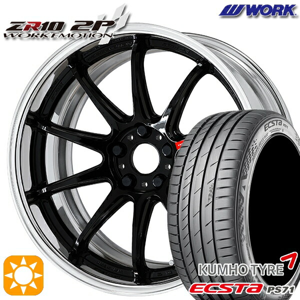 225/45R19 96W XL クムホ エクスタ PS71 WORK エモーション ZR10 2P ブラック 19インチ 7.5J 5H114.3 サマータイヤホイールセット