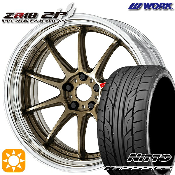 225/35R20 90W XL ニットー NT555 G2 WORK エモーション ZR10 2P チタンブロンズ 20インチ 8.0J 5H114.3 サマータイヤホイールセット|タイヤホイール激安王国