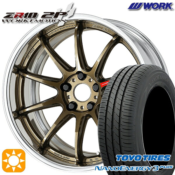 225/45R18 91W トーヨー ナノエナジー3プラス WORK エモーション ZR10 2P チタンブロンズ 18インチ 7.0J 5H114.3 サマータイヤホイールセット｜タイヤホイール激安王国