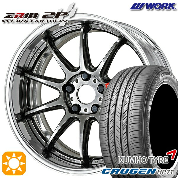 4/20ﾎﾟｲﾝﾄ10倍★235/60R18 107V XL クムホ クルーゼン HP71 WORK エモーション ZR10 2P グリミットブラック 18インチ 7.0J 5H114.3 サマータイヤホイールセット