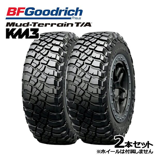 285/75R17 121/118Q RBL BFグッドリッチ マッドテレーン KM3 BF Goodrich MUD-TERRAIN T/A KM3 新品 サマータイヤ単品2本セット 送料無料法人へのお届け限定
