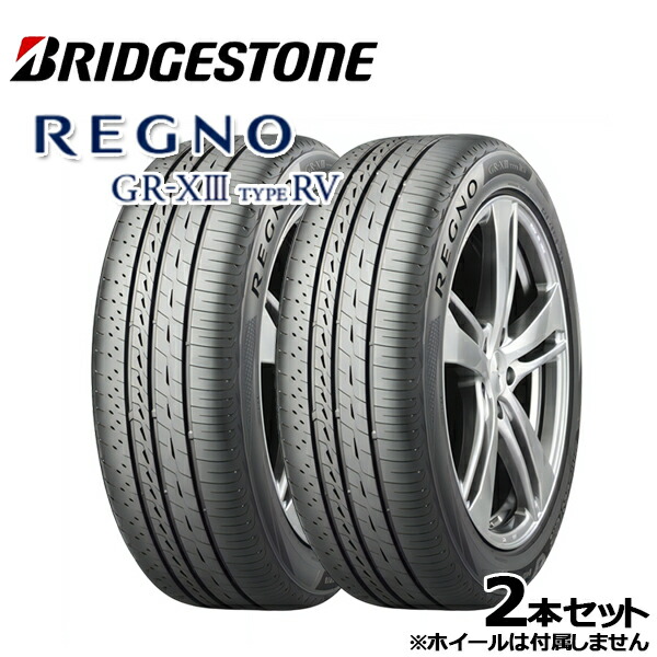 195/65R15 ブリヂストン REGNO タイヤ2本セット レグノ（ブリヂストン） 2本セット BRIDGESTONE ブリヂストン