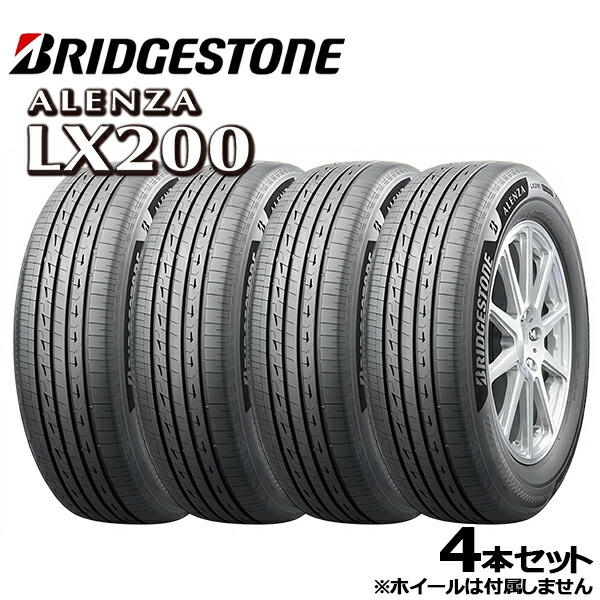 265/65R17 112H ブリヂストン アレンザ LX200 BRIDGESTONE ALENZA LX200 新品 サマータイヤ単品4本セットで送料無料法人へのお届け限定｜タイヤホイール激安王国
