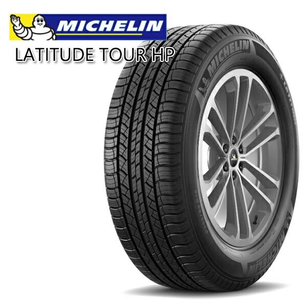255/55R19 111W XL JLR ミシュラン ラティチュード ツアー HP MICHELIN LATITUDE TOUR HP 新品 サマータイヤ単品 2本セット 2本以上送料無料 【個人宅配送不可】 255/55-19 255-55-19 255/55/19 2555519