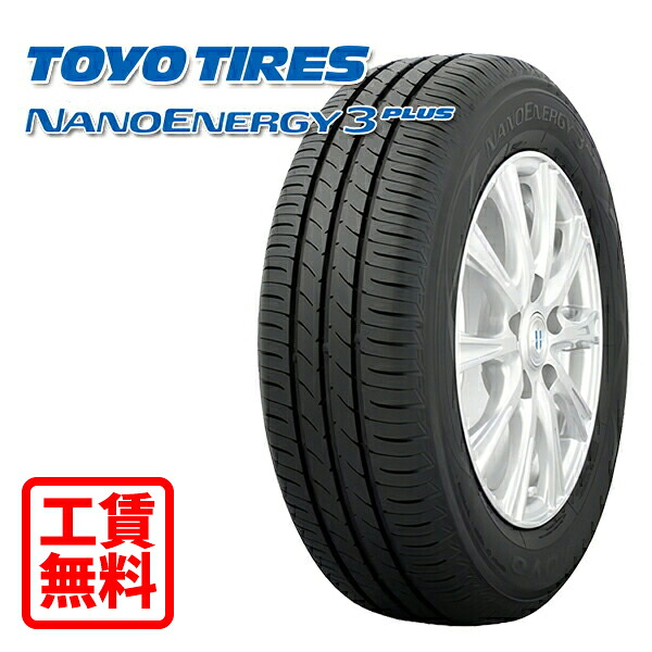 【取付工賃無料 来店用】195/55R16 87V トーヨー ナノエナジー3プラス 新品 サマータイヤ 店頭来店作業 ゴムバルブ交換/タイヤ処理/脱着/バランス調整 全部込み! |タイヤホイール激安王国