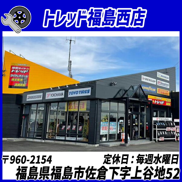 トレッド福島西店 外観
