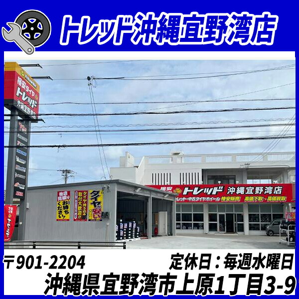 トレッド宜野湾店 外観