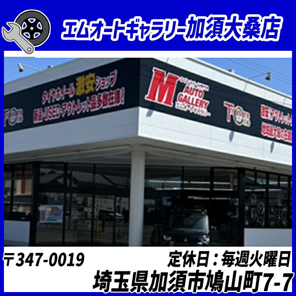 エムオート加須店 外観