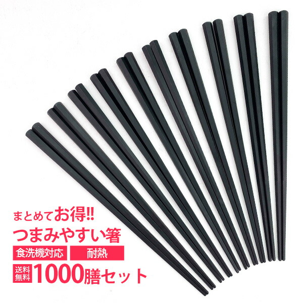 1000膳 まとめて つまみ分かりやすい箸 22.8珊 箸 書き割り 日本製 食洗機相応う 食器かわき切る機相応う 六角箸 真四角箸 はし 滑らない 買い回り エコ箸 家用 お客さん用 御勤め用はし まとめ買い 可塑性物質 尖んがり消化 にぎり分かりやすい コスパ すべり打ちきり工業
