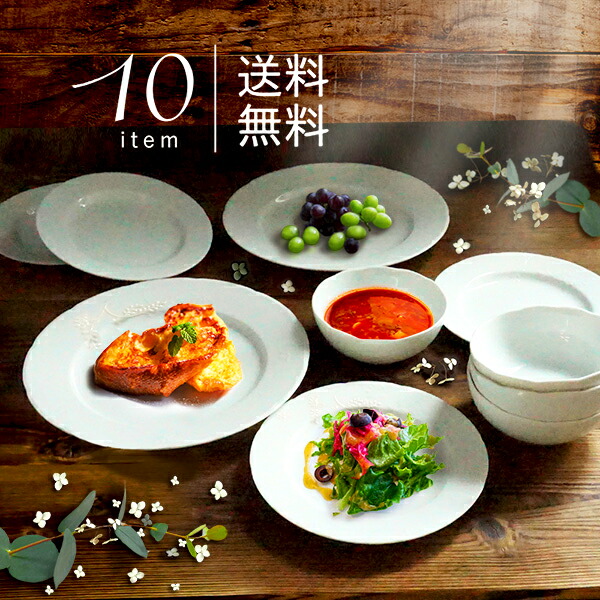 【楽天市場】【MAX15％OFFクーポンあり】食器セット 白磁 おすすめ 基本10アイテム 2~4人用 新生活 アウトレット お得 白い食器