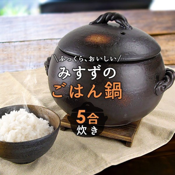 わ*。様 盛栄堂　南部ごはん釜 未使用 説明書付き　3合炊　未使用 わ*。様 盛栄堂 南部ごはん釜 未使用 説明書付き 3合炊