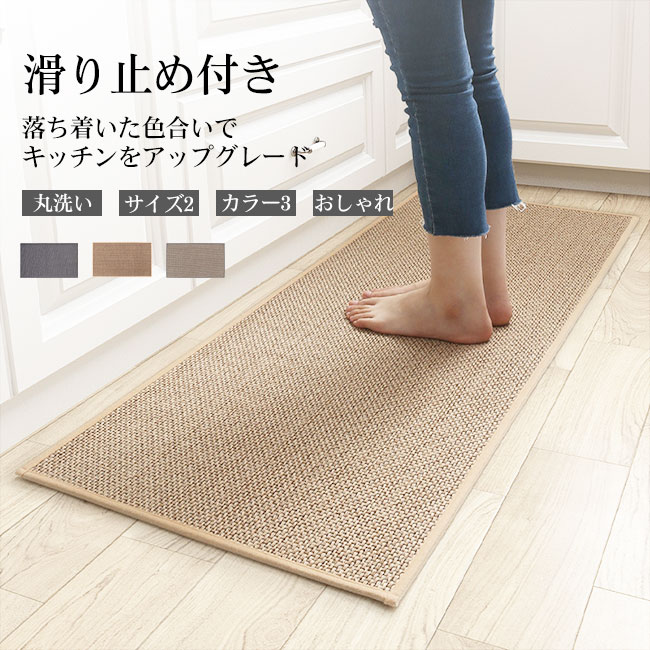 44 トップ 120cm キッチンマット