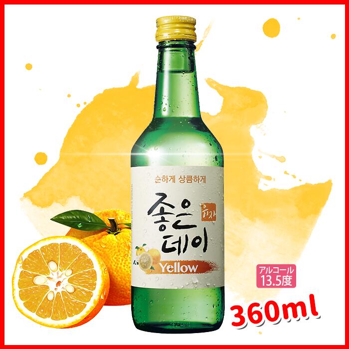 楽天市場 Yellow 柚子 Goodday 360ml 韓国焼酎 13 5度 焼酎が優しくなりました 新発売 韓国お酒 ジョウンディ イエロ 柚子味 韓サイ 楽天市場店