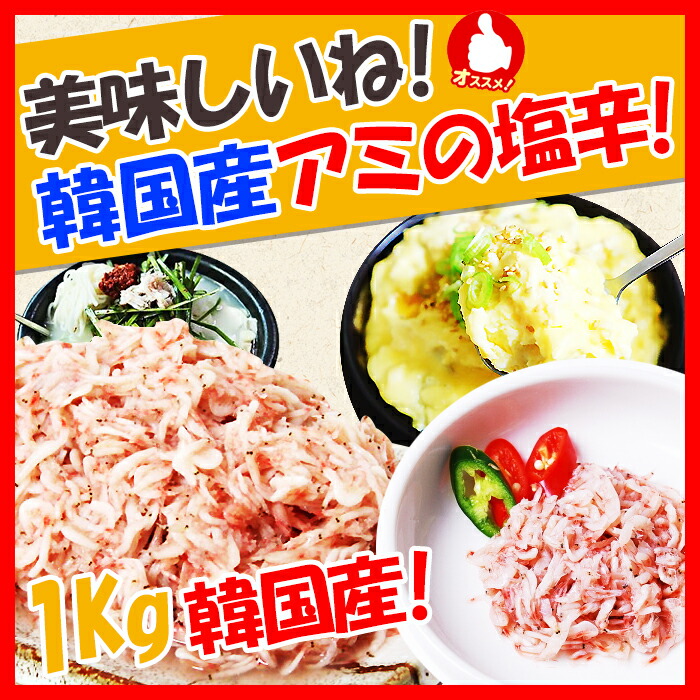 正規逆輸入品 送料無料 冷凍 アミノ塩辛 1kgｘ2個 セウジョッ アミの塩辛 安心の韓国料理 韓国食品 手作りキムチ おかず 韓国食材 子供  カクテキ 豚足 キムチ いわしエキス 一番 美味しい 塩辛