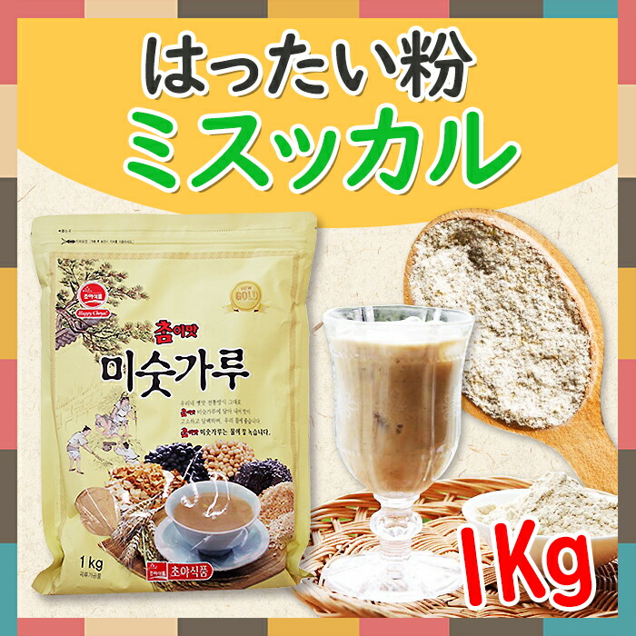 楽天市場 草野 はったい粉 ミスッカル 1kg 甘さ控えめ 粉末茶 健康茶 韓国茶 韓国お茶 韓国食品 香ばしく飲みやすい 韓国式置きかえ食 ダイエットにミスッカル 韓サイ 楽天市場店