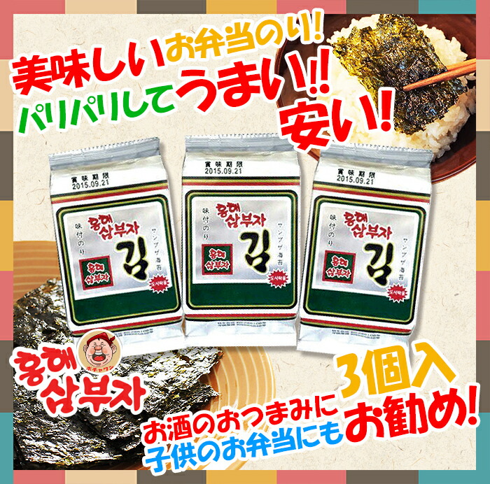 ホンヘ サンブジャお弁当のり 箱売り 韓国食材 韓国海苔 お弁当のり おかず 激安 うまい お土産 サンブジャ お弁当のり Giosenglish Com