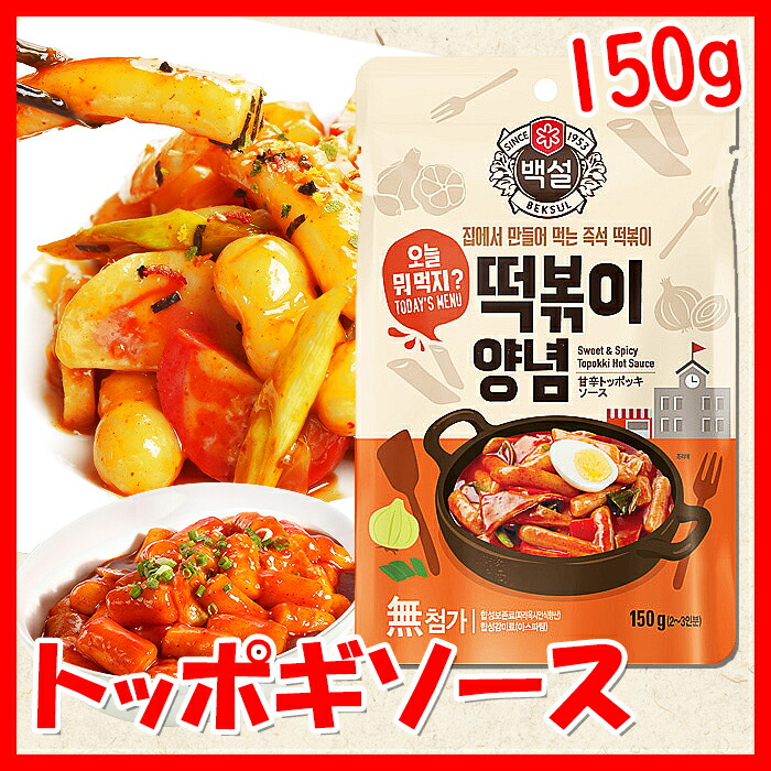 楽天市場】ヘチャンドル トッポギソース 150g (2人前)：韓サイ 楽天市場店