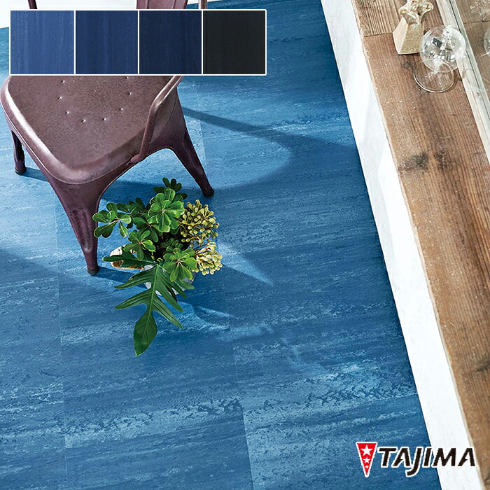 【送料無料】【ケース売】タジマ コンポジションビニル床タイル THE DENIM FLOOR デニムフロアKT 457.2×457.2×3mm 15枚入 DMT-401 DMT-402 DMT-403 DMT-404 TAJIMA