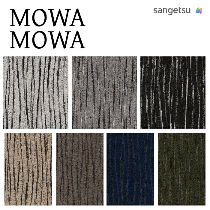 【貨物輸送無料】【入れもの売】サンゲツ 瓦引っ敷き MOWA MOWA もわもわ DT-400T 25cm×100糎 入れもの売 12枚 DT411T DT412T DT413T DT414T DT415T DT416T DT417T  床材 ダイアログボックス引っ敷き 引っ敷き瓦