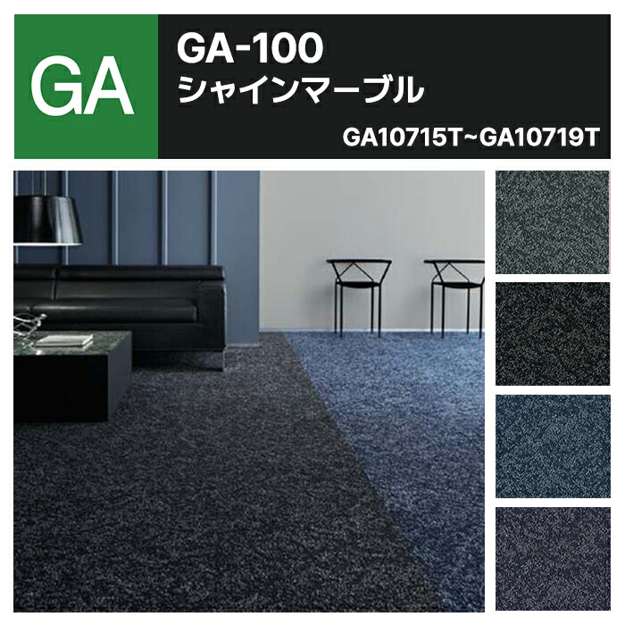 東リ GA10711T GA10712T GA10713T GA10714T GA10715T GA10716T