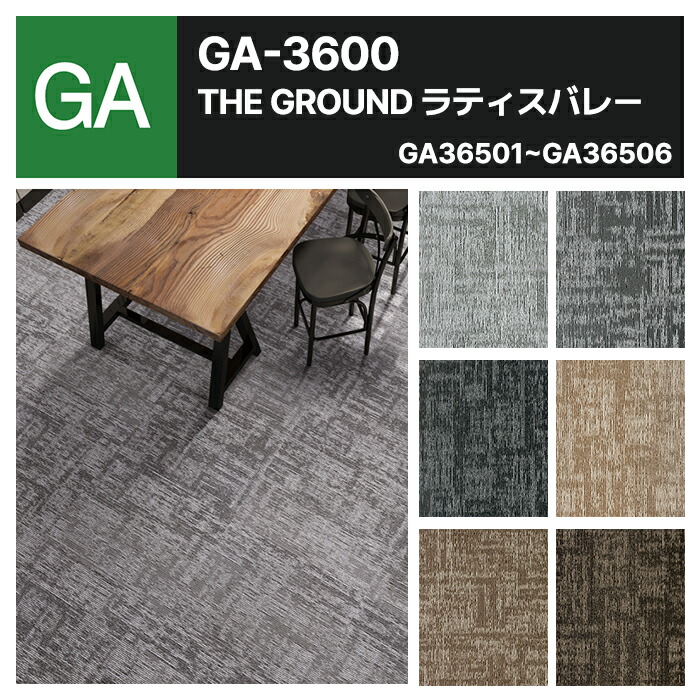 【貨物輸送無料】【容れもの売】 東リ 瓦引っ敷き 50×50 GA-3600 THE GROUND ラティス排球 防汚 撥水 床暖 床材 伝達ルート柄 全16色 50糎角 洗える GA36501 GA36502 GA36503 GA36504 GA36505 GA36506