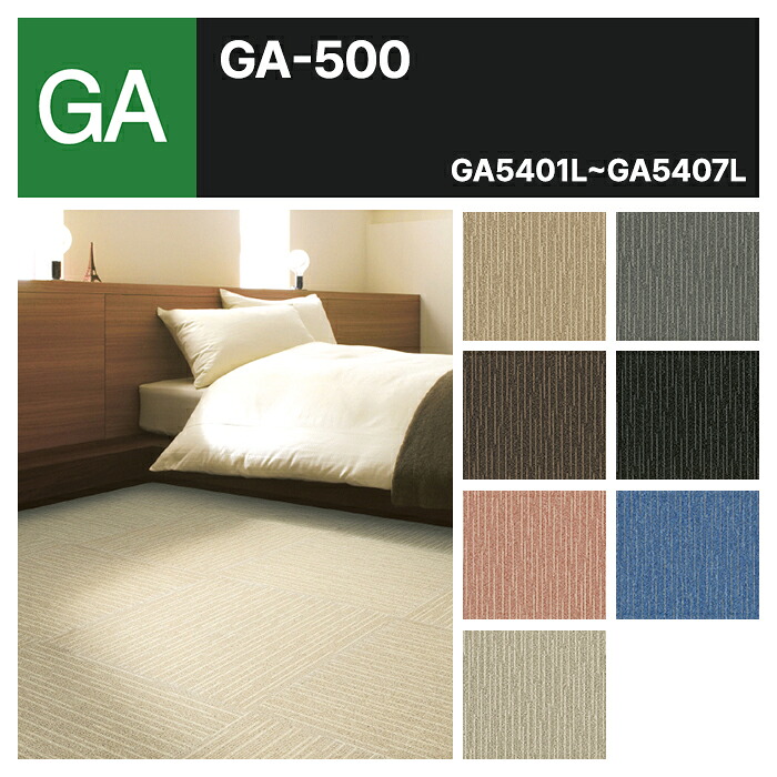 【送料無料】【ケース売】 東リ タイルカーペット 洗える 防炎 制電 床暖 GA540 GA-540 ライン柄 全7色 GA5401L GA5402L GA5404L GA5403L GA5405L GA5406L GA5407L|ドングラミ建材