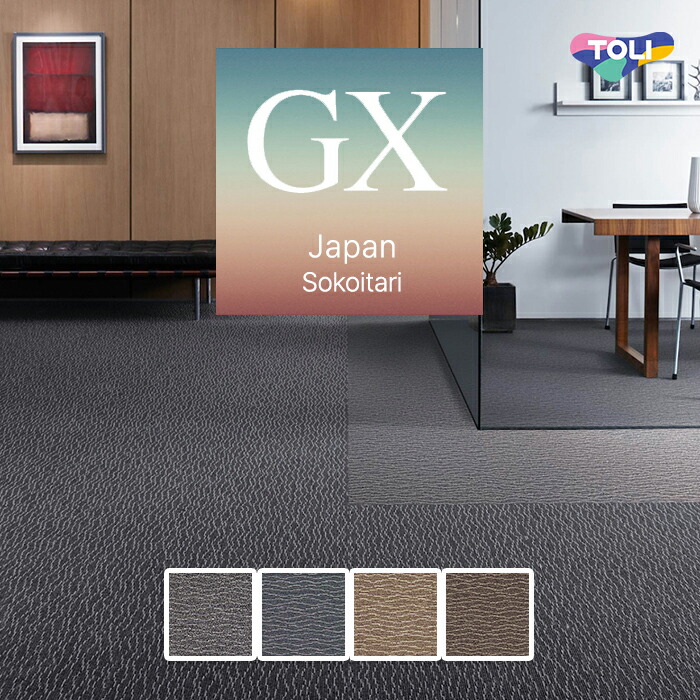 【日本の首都23区制限事項】【法人 / 細工人制限事項】 東リ 瓦引っ敷き 50×50 ソコイタリ 7.5粍厚 16枚入 GX7813 GX7814 GX7815 GX7816