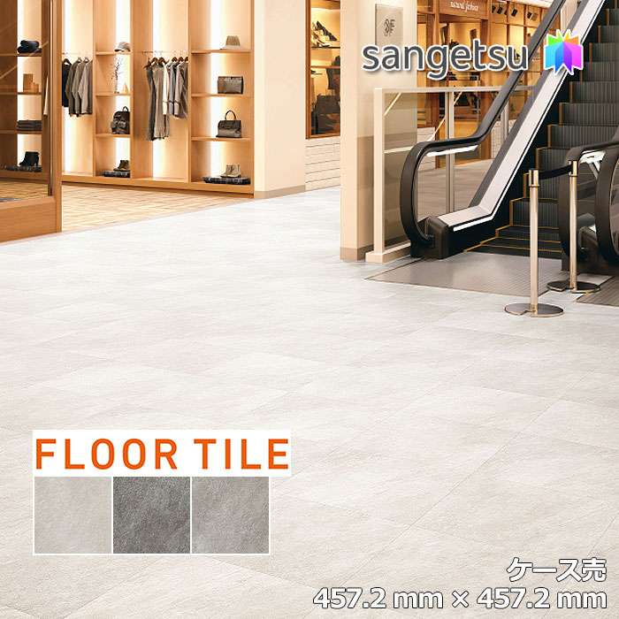 【送料無料】【ケース売】サンゲツ ストーン床材 石目 クォーツサイト 457.2&times;457.2&times;2.5mm IS2062 IS2063 IS2064 サンゲツ フロアタイル ストーン STONE 「SANGETSU FLOORTILE 2023-2026」｜ドングラミ建材