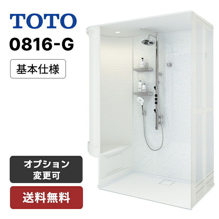 【注文受付再開】TOTO シャワーユニット JSV0816G 基本仕様 シャワールーム 標準仕様 内寸法 D800&times;W1550&times;H2030mm トト シャワーボックス｜ドングラミ建材