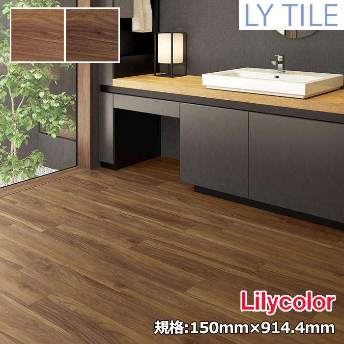 【送料無料】【ケース売】リリカラ LYタイル スリックウォールナット 150×914.4×2.5mm 24枚入 *LYT84107/LYT84108