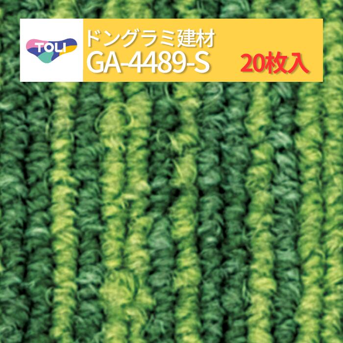 【送料無料】【ケース売】 東リ タイルカーペット 洗える 防炎 制電 床暖 GA400S GA-400S ライン柄 全12色 50&times;50 50cm角 人気商品 床材 GA-400シリーズ 施工 簡単 カッターで切れる DIY ga4489s｜ドングラミ建材