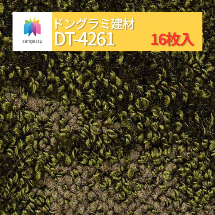 【貨物輸送無料】【容れもの売】サンゲツ 瓦引っ敷き 500粍×500粍 16枚 DT DT続きもの 50珊角 床材 ダイアログボックス引っ敷き 引っ敷き瓦 DT4261