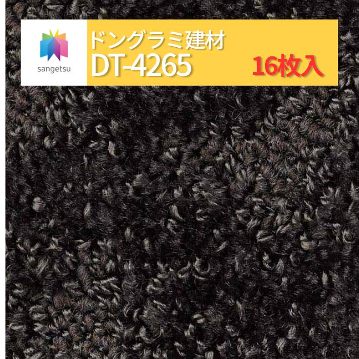 【貨物輸送無料】【容れもの売】サンゲツ 瓦引っ敷き 500粍×500粍 16枚 DT DT続きもの 50珊角 床材 ダイアログボックス引っ敷き 引っ敷き瓦 DT4265