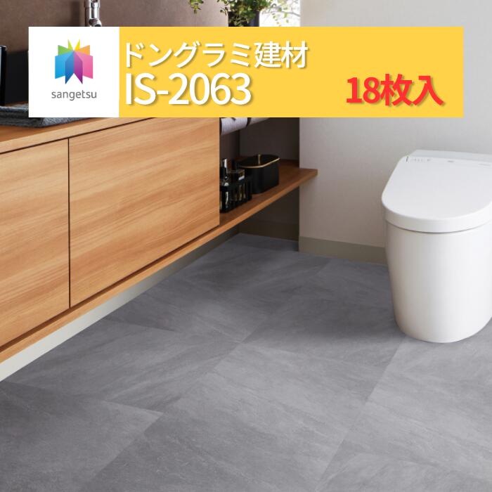 【送料無料】【ケース売】サンゲツ ストーン床材 石目 クォーツサイト 457.2×457.2×2.5mm IS2063 サンゲツ フロアタイル ストーン STONE 「SANGETSU FLOORTILE 2023-2026」|ドングラミ建材